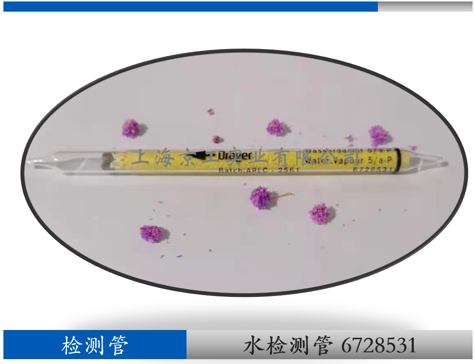 德爾格水檢測管6728531