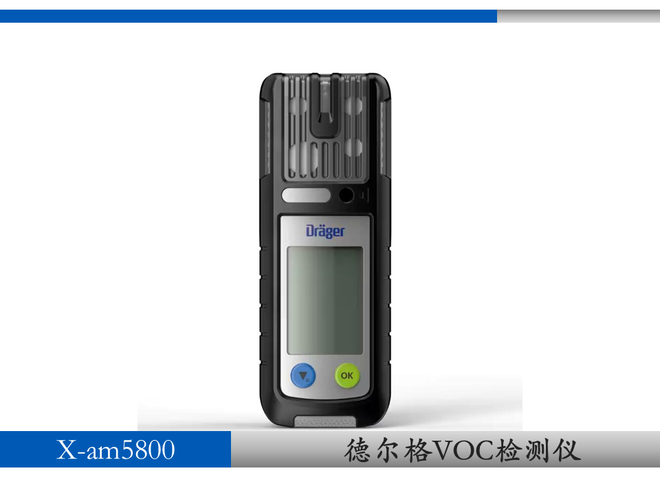 德爾格x-am5800voc濃度檢測儀