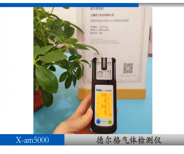 德?tīng)柛駳怏w檢測(cè)儀x-am5600售后維護(hù)